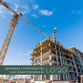 Ход строительства ЖК Loqo от 07-09-2023 — изображение материала