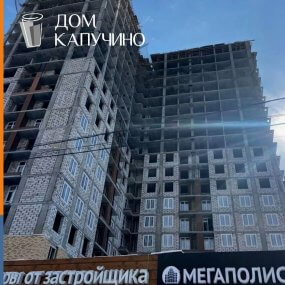 Ход строительства ЖК Капучино от 12-04-2022 — изображение материала