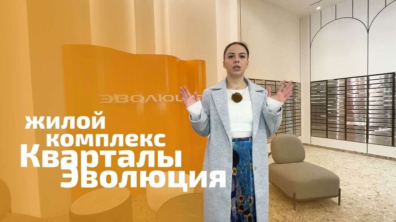 Смотреть видео «Кварталы Эволюция - Пушкина, 91» Обложка видео «Кварталы Эволюция - Пушкина, 91»