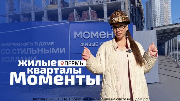 Обложка видео &laquo;Жилые кварталы Моменты&raquo;