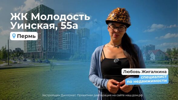 Обложка видео &laquo;Новый жилой квартал «Молодость» на Уинской, 55а. Застройщик Дипломат&raquo;