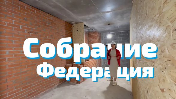 Смотреть видео &laquo;ЖК Собрание - Алексеевская - 47, Пермь. Застройщик Федерация.&raquo; на Youtube
